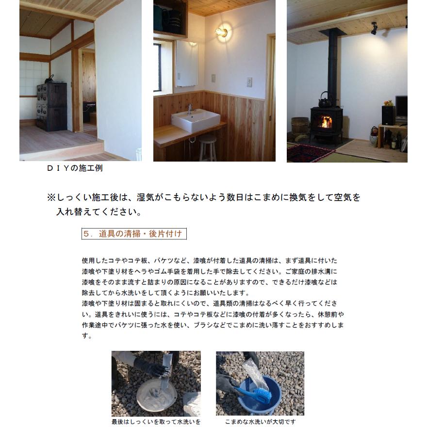 土佐自然派しっくい白亜 DIY用＆下塗りセット 高知石灰工業 下塗り材と 