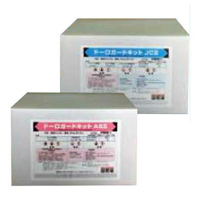 ドーロガードキット ASIIアスファルト用 JCIIコンクリート用／セット