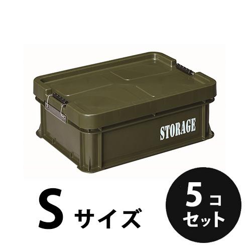 プラスチック 道具箱S OD STORAGE オリーブドラブ OD 5個