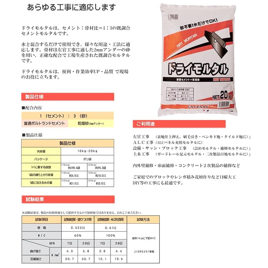 ドライモルタル 10kg マツモト産業 : 日曜左官エムケー工芸 - 通販