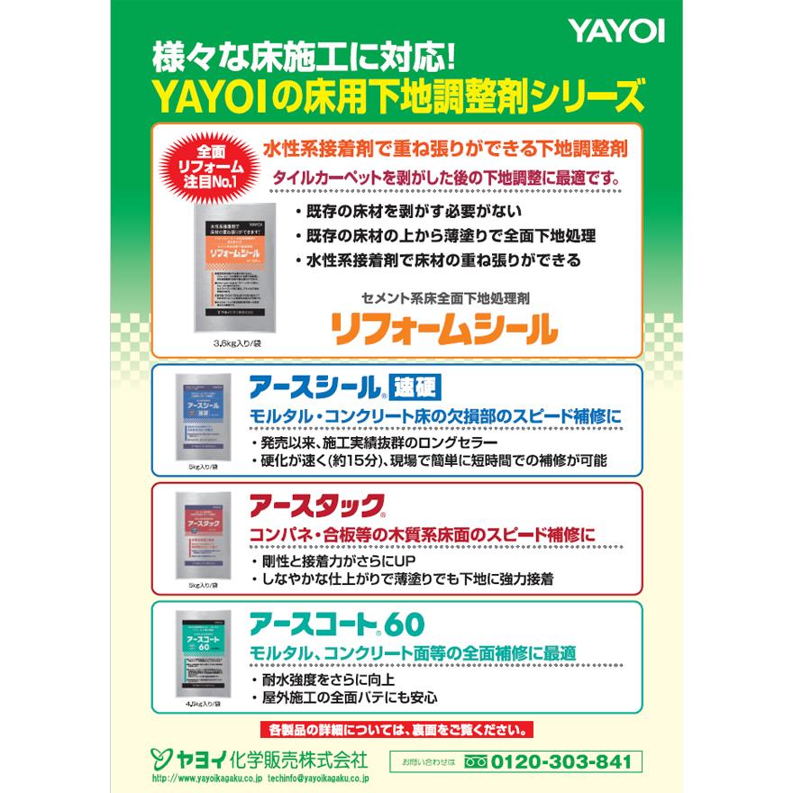 ヤヨイ　アースシール5kg×4袋 アースシール速硬 5kg／袋 ヤヨイ化学工業株式会社 : 日曜左官エムケー