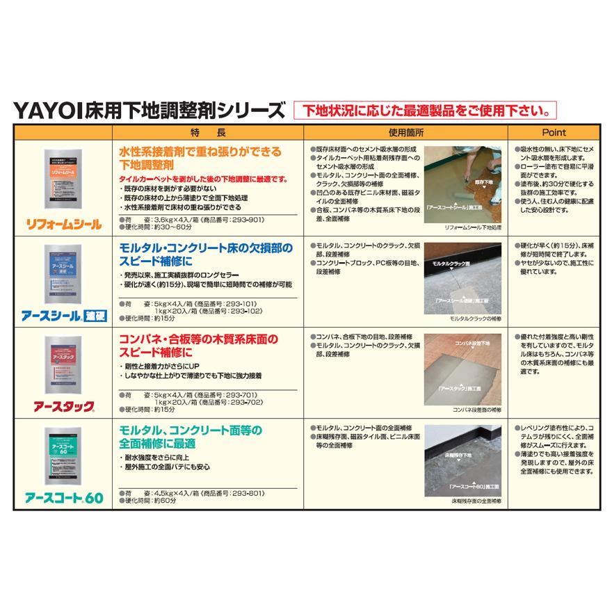 アースシール速硬 5kg／袋 ヤヨイ化学工業株式会社 : 日曜左官エムケー