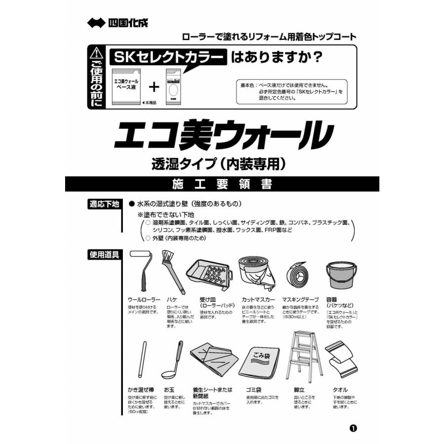 エコ美ウォール透湿タイプパール色 内装専用 四国化成工業 Ebw Sp 日曜左官エムケー工芸 通販 Yahoo ショッピング