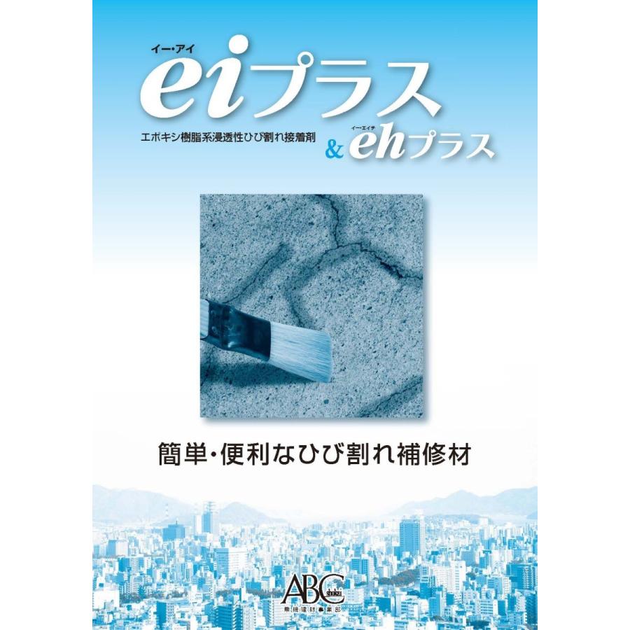ei／ehプラス パックタイプ 1kg×3セット ABC商会 : 日曜左官