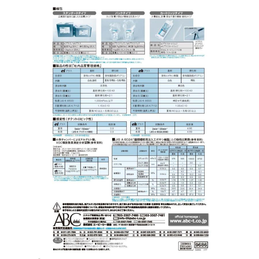 ei ehプラス  カートリッジ専用ガン ABC商会 - 2