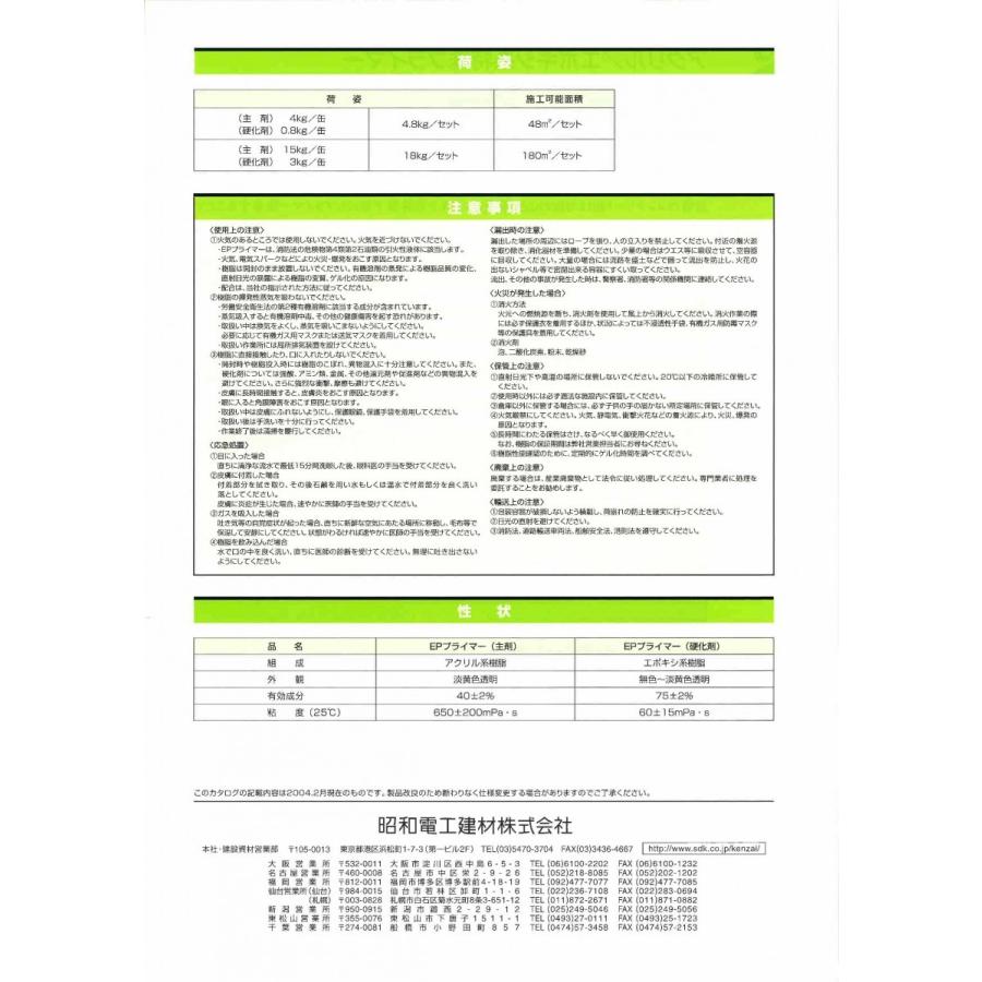 昭和電工 EPプライマー18kgセット :eppura18:日曜左官エムケー工芸 - 通販 - Yahoo!ショッピング 昭和電工 EPプライマー18kgセット :eppura18:日曜左官エムケー工芸 - 通販 - Yahoo!ショッピング