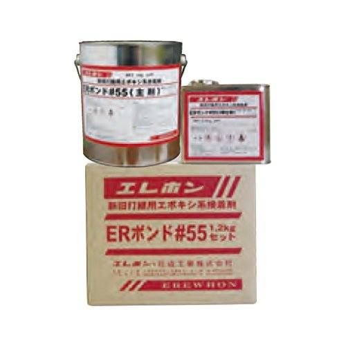 ERボンド #55 1.2kg／セット（主剤1kg +硬化剤0.2kg） エレホン化成