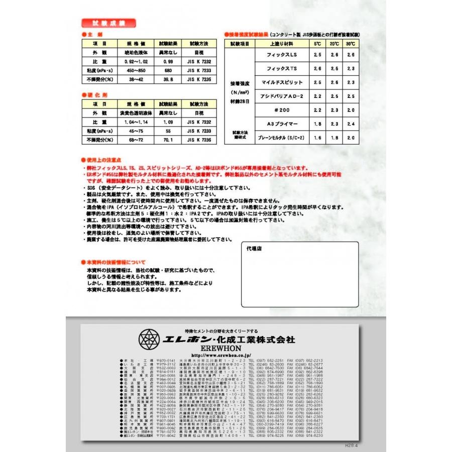 ERボンド #55 1.2kg／セット（主剤1kg +硬化剤0.2kg） エレホン化成