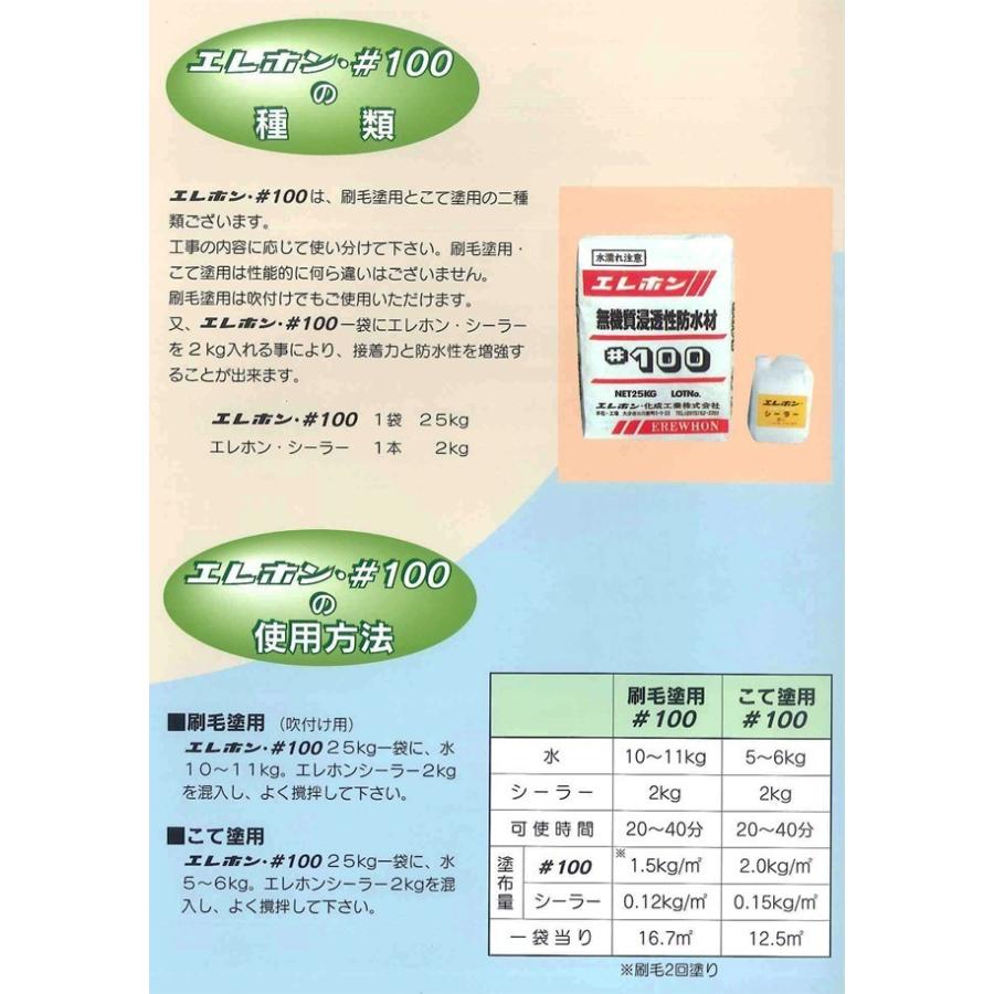 エレホン #100 25kg エレホン化成工業 : 日曜左官エムケー工芸 - 通販