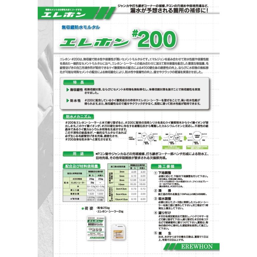 エレホン無収縮#200シーラーセット Amazon.co.jp: 無収縮防水モルタル エレホン #200 25kg入 +シーラー