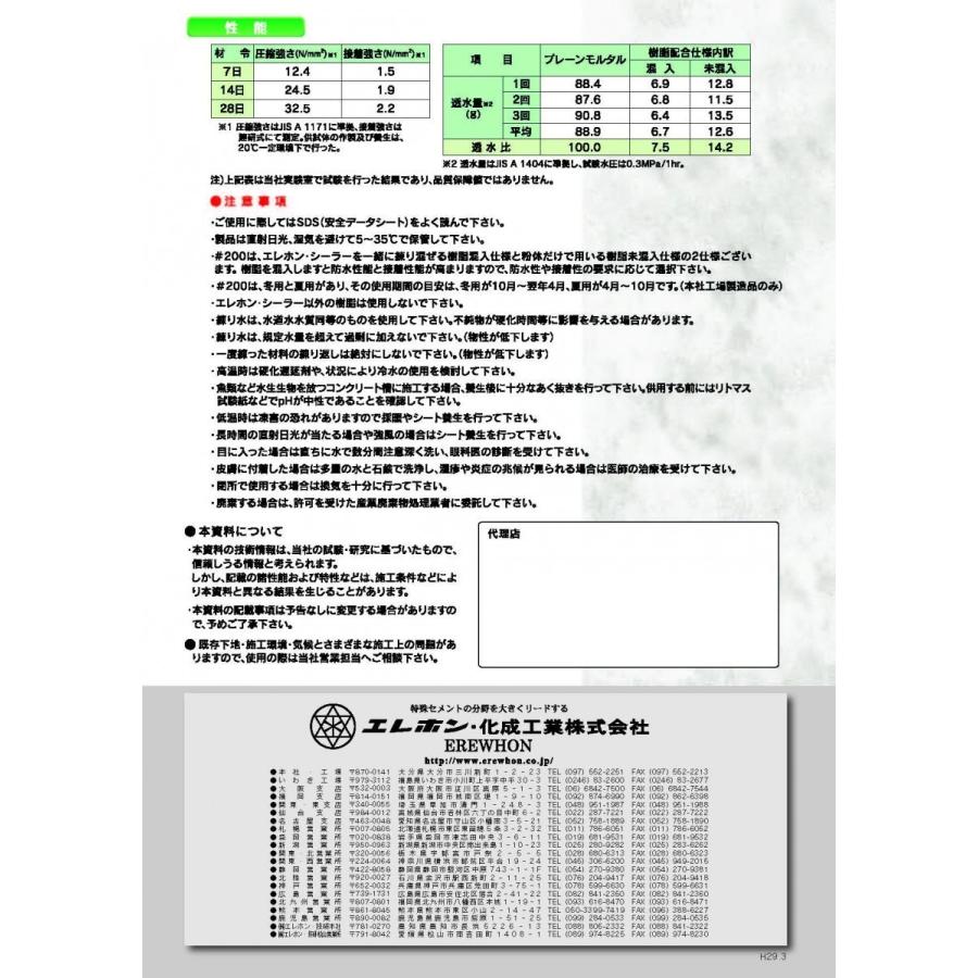 エレホン#200 25kg／袋+シーラー2kg／缶 エレホン化成工業 : 日曜左官