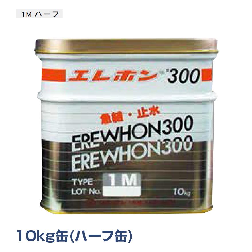 エレホン#300（1Mハーフ） 10kg／缶（5kg×2袋） エレホン・化成工業