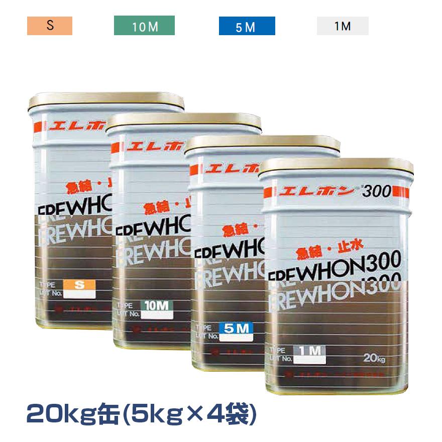 エレホン#300 20kg／缶（5kg×4袋） エレホン・化成工業 止水セメント 