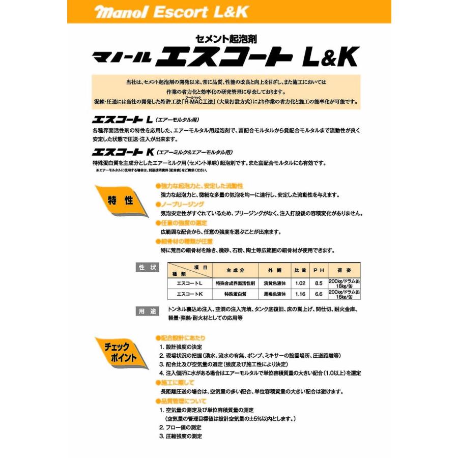 エスコートK 18kg／缶  株式会社マノール - 4