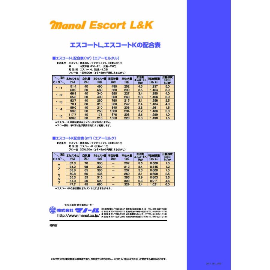 エスコートK 18kg／缶  株式会社マノール - 1