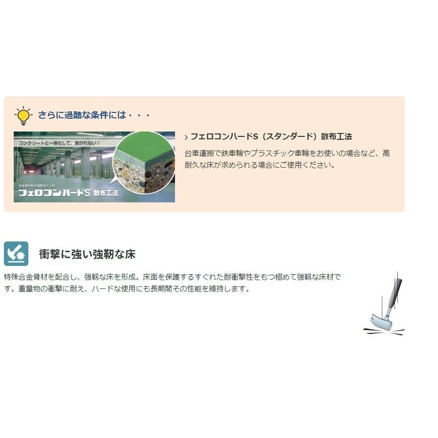 フェロコン 塗り床 22kg×5袋／セット ABC商会の画像