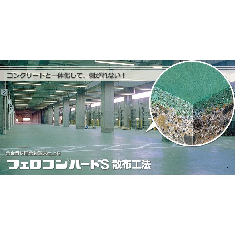 フェロコンハードS散布工法骨材部 24kg／袋 ABC商会 ※受注生産品 