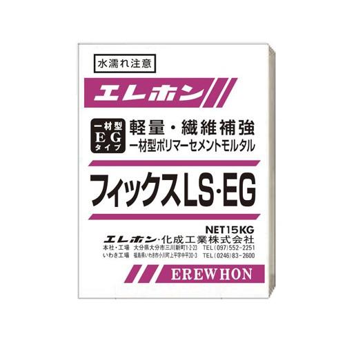 フィックスLS・EG15kg エレホン化成工業 : 日曜左官エムケー工芸