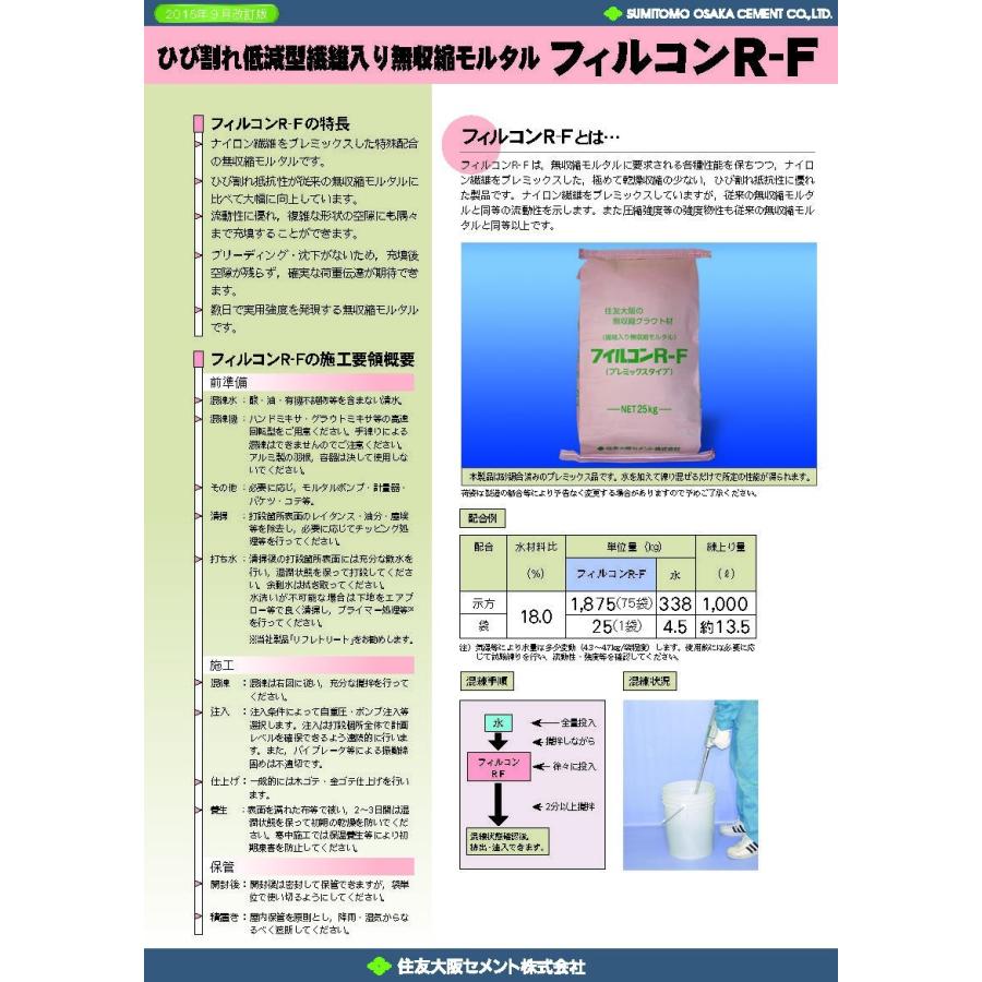 フィルコンR-F 25kg／袋 住友大阪セメント : 日曜左官エムケー工芸