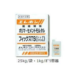 フィックスTS 粉体 25kg +混和液 1kg エレホン化成工業 : 日曜左官