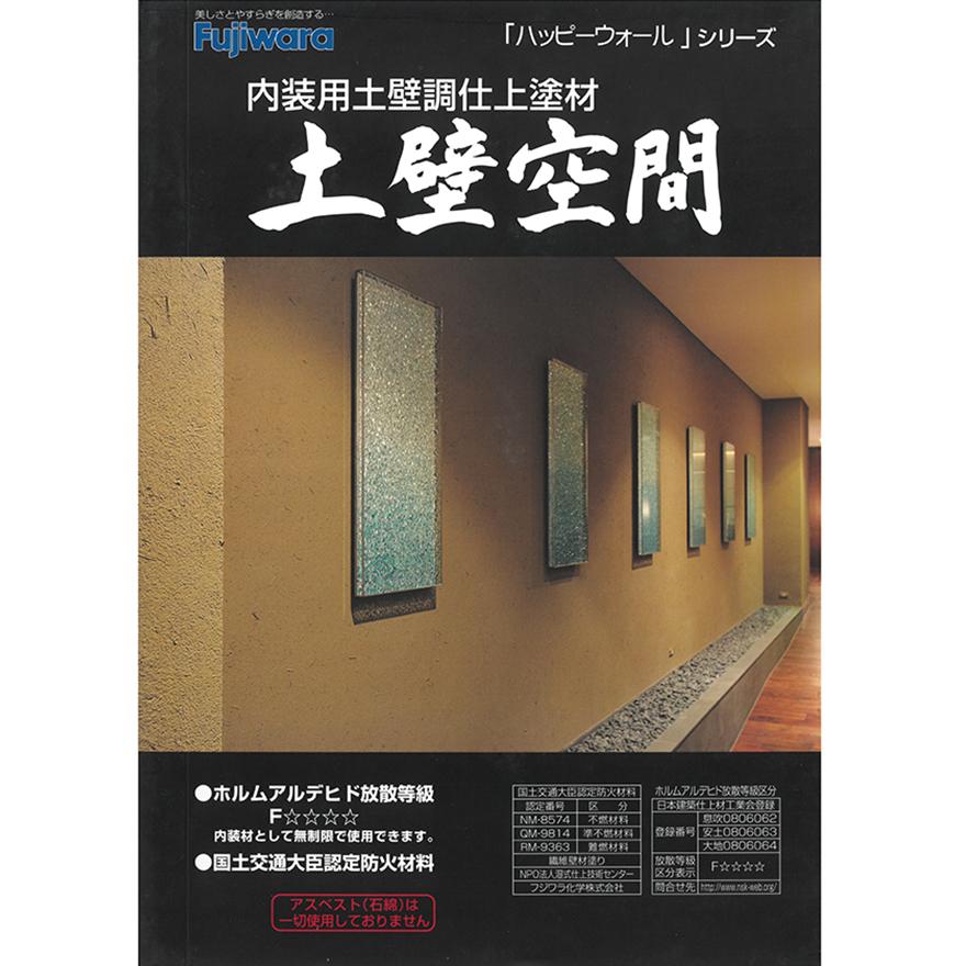 土壁空間 息吹 フジワラ化学 Fk Tutikabekuukan Ibuki 日曜左官エムケー工芸 通販 Yahoo ショッピング