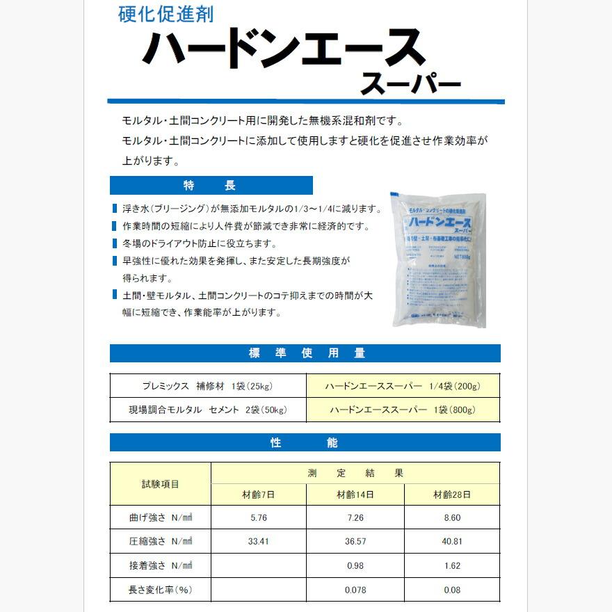 ハードンエーススーパー 800g／袋（バラ）・800g×24袋セット／箱