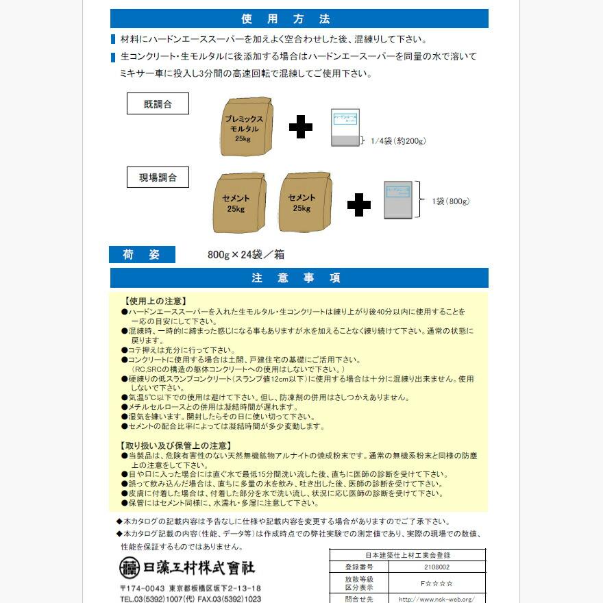 ハードンエーススーパー 800g／袋（バラ）・800g×24袋セット／箱 日藻 