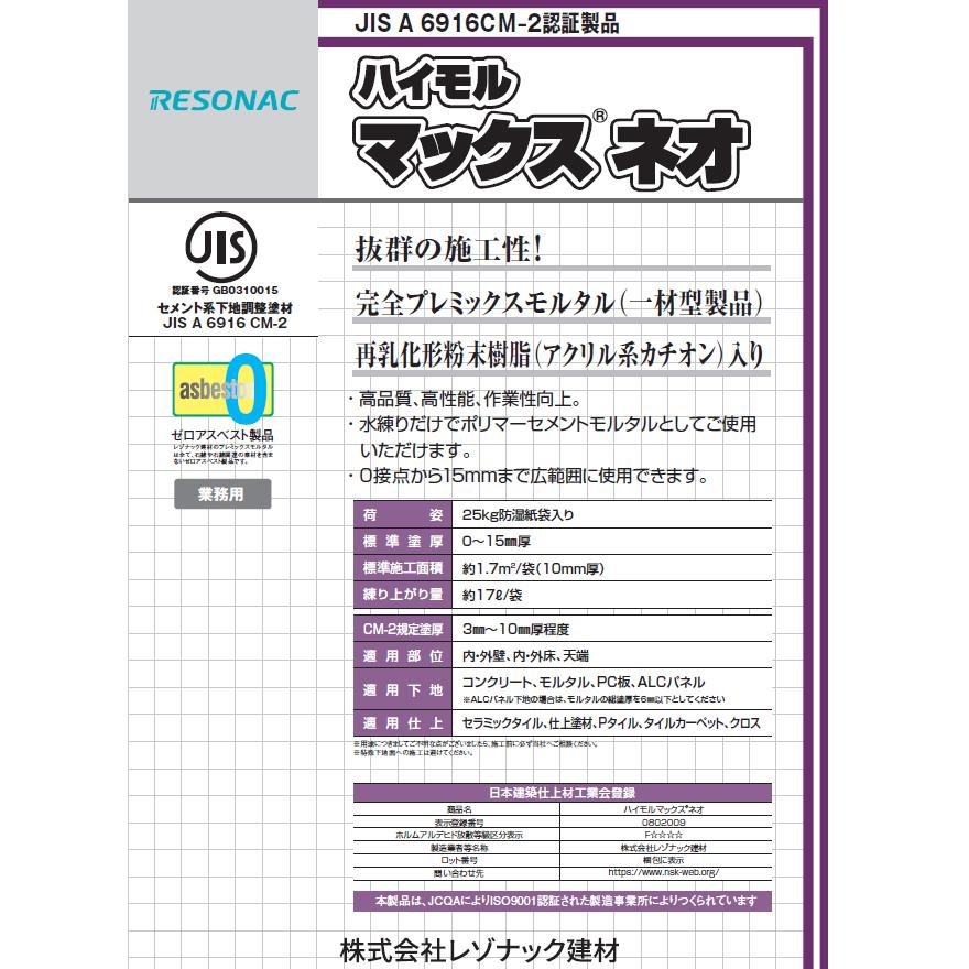 ハイモルマックスネオ 25kg／袋 レゾナック建材 昭和電工 : 日曜左官