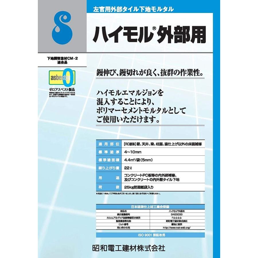 昭和電工 ハイモルスーパー#40(ハイモル外部用) 25kg／袋｜nitiyousakanemu｜02