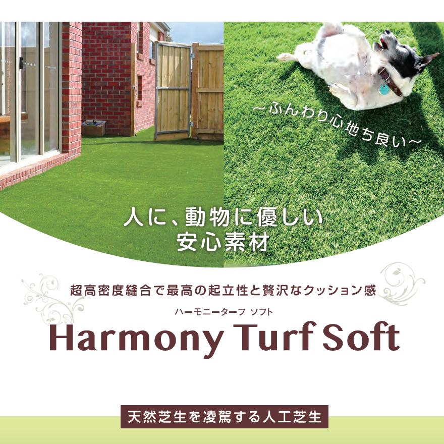 ハーモニーターフソフト 28ミリ 1m×10m／巻 畑中産業 ふんわり優しい
