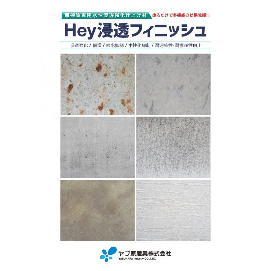 Hey浸透フィニッシュ 1４kg／缶 ヤブ原産業株式会社