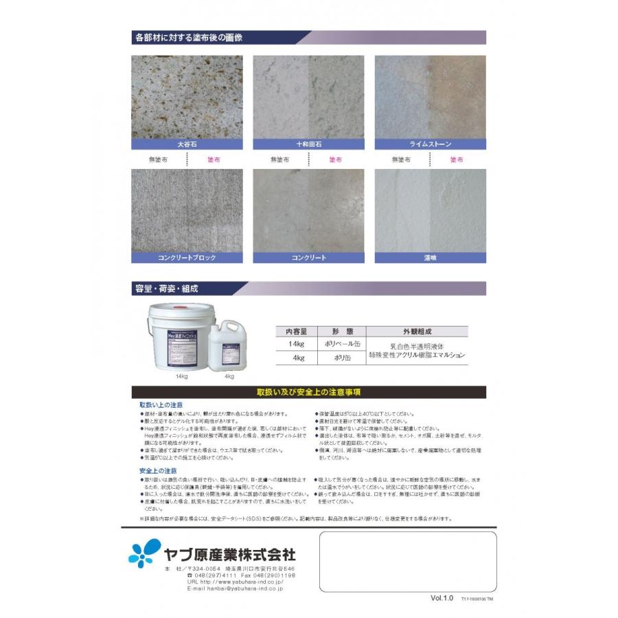 Hey浸透フィニッシュ 1４kg／缶 ヤブ原産業株式会社