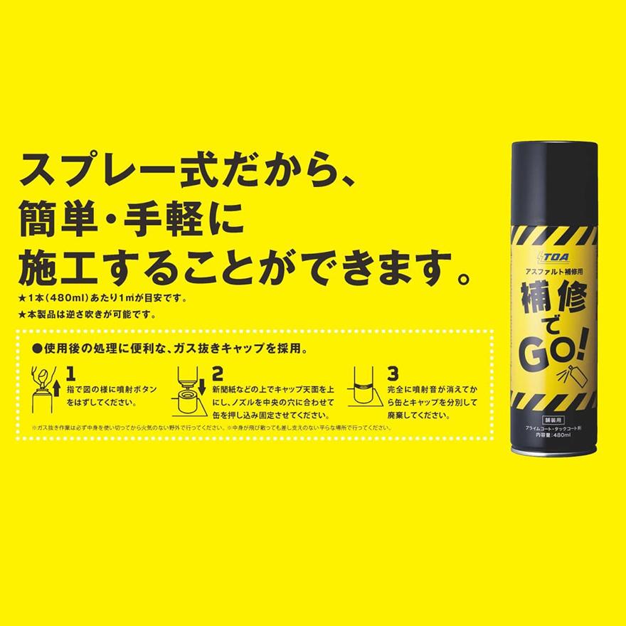 補修でGO! コールドパーミックス専用スプレー 東亜道路工業 : 日曜左官