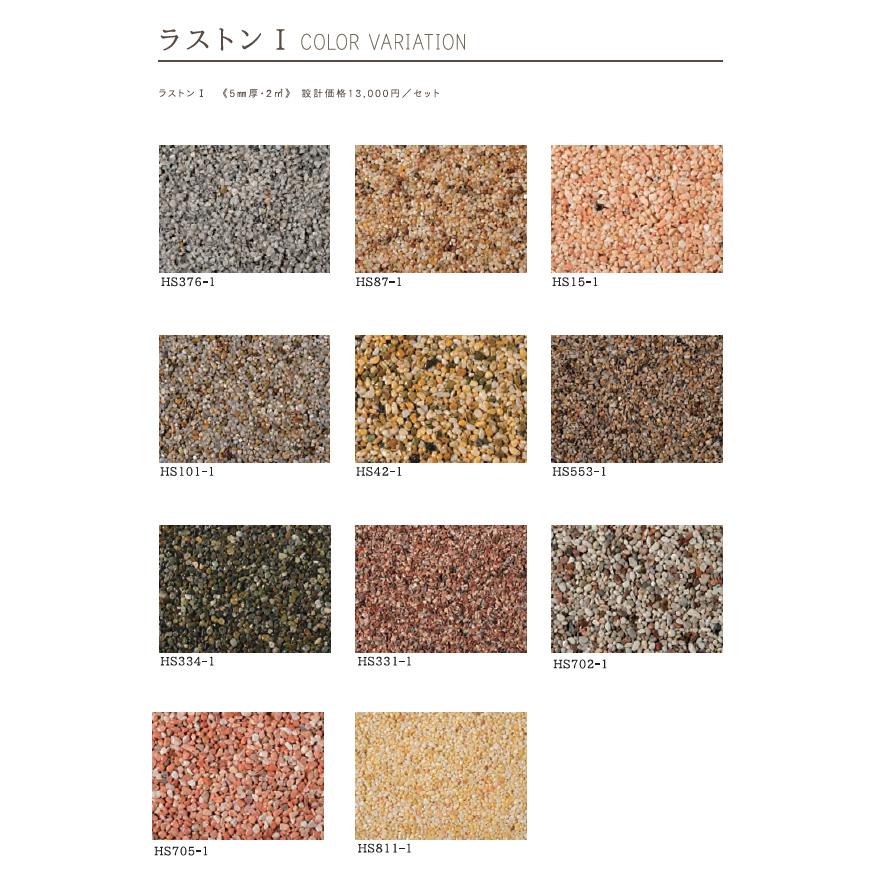 天然石 中型 茶色と灰色の混合 ラストンII バリューカラー 2分石セット土間用 20kg／箱 天然石 透水性
