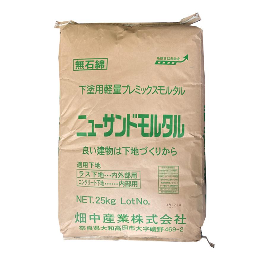ニューサンドモルタル 25kg／袋 畑中産業 : 日曜左官エムケー工芸 