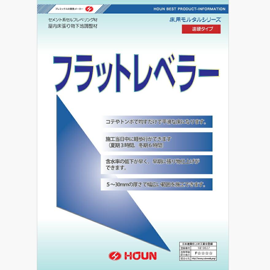 レベラーセメント合計12袋 豊運 フラットレベラー 25kg×20袋／セット 速硬性レベリング材 【個人