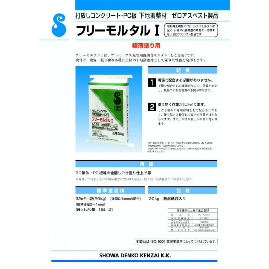 昭和電工 フリーモルタルi kg 袋 Hurimoru 日曜左官エムケー工芸 通販 Yahoo ショッピング