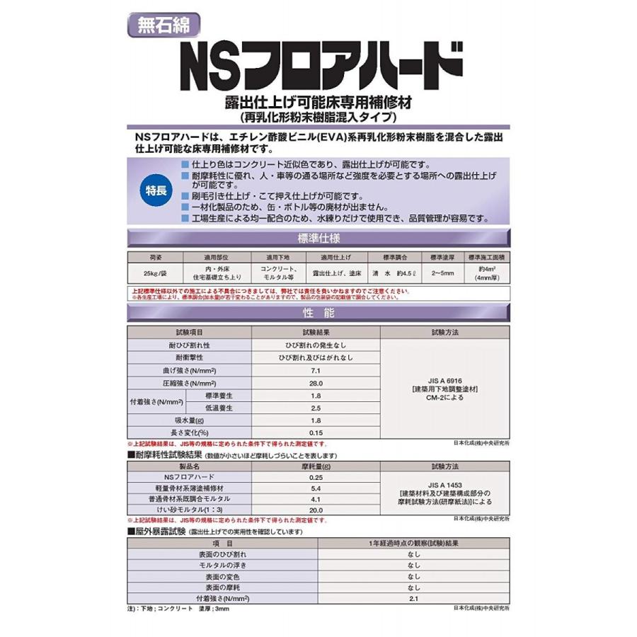 日本化成 NSフロアハード 25kg／袋 : 日曜左官エムケー工芸 - 通販