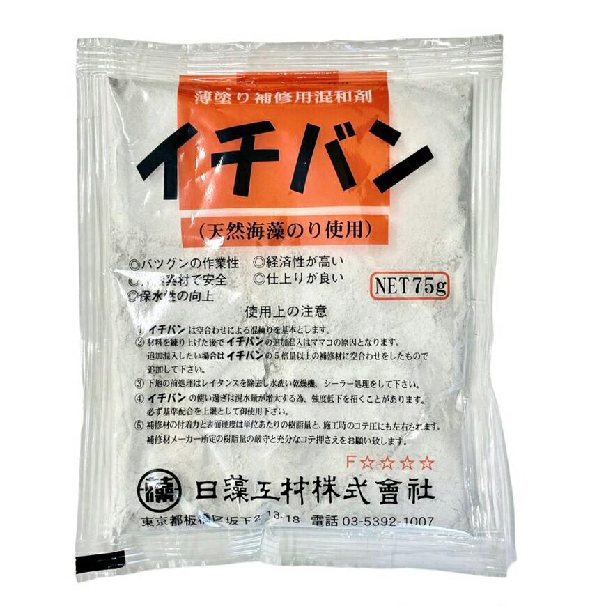 イチバン 75g×75袋×2箱（150袋セット）薄塗り補修用混和剤 日藻工材