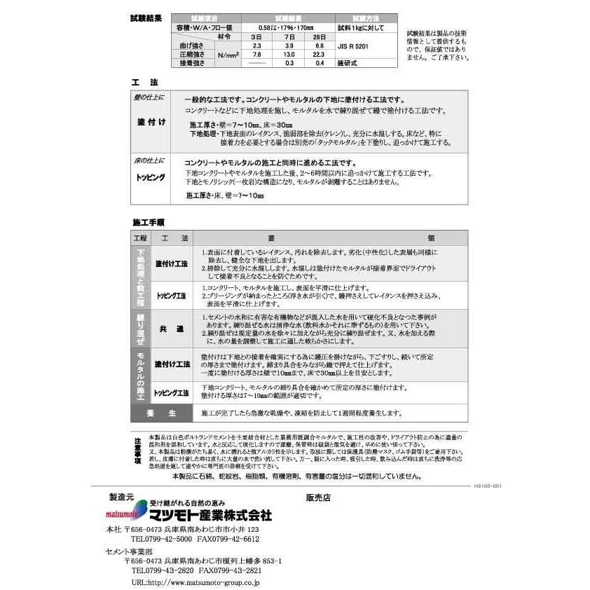 色モル 20kg／袋 全6色 マツモト産業 汎用カラーモルタル 蒸栗色・象牙