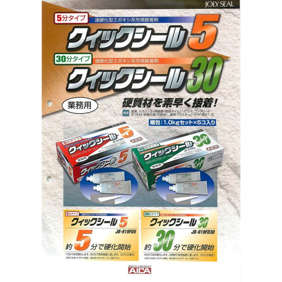 クイックシール5 業務用接着剤9箱