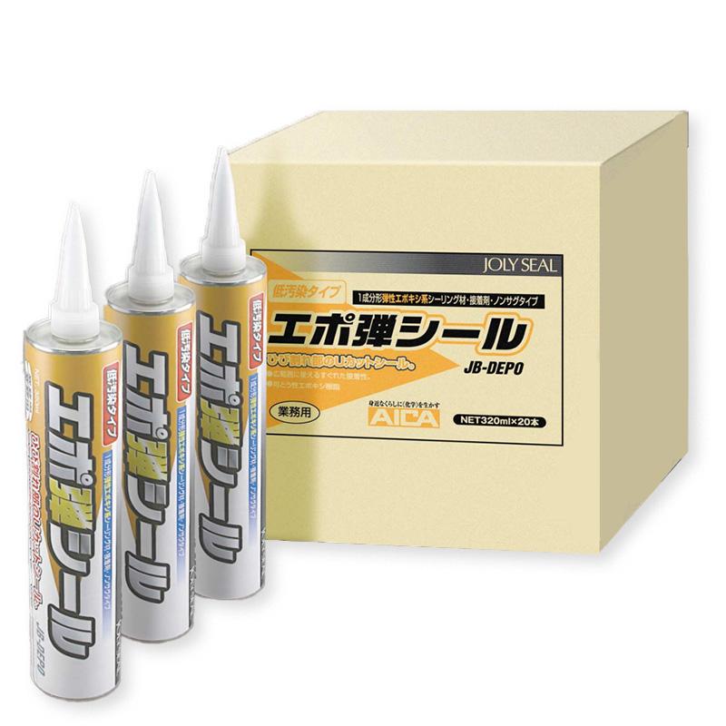 ジョリシール エポ弾シール JB-DEPO 320ml×20本／箱 アイカ工業 : 日曜