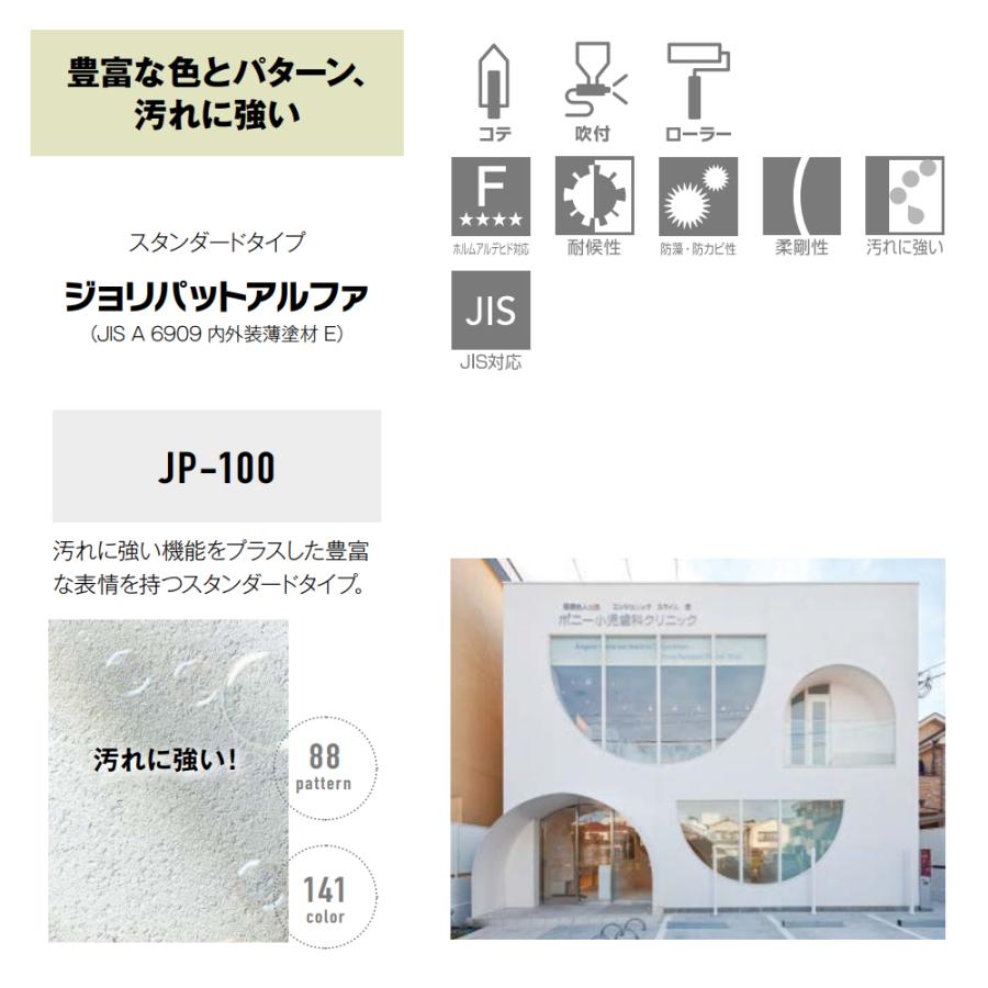 ジョリパットアルファJP-100 標準色各色 アイカ工業 : 日曜左官