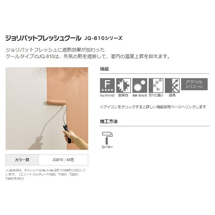 ジョリパットフレッシュクールJQ-810 標準色各色 アイカ工業 ジョリパットフレッシュクールJQ-810 標準色各色 アイカ工業