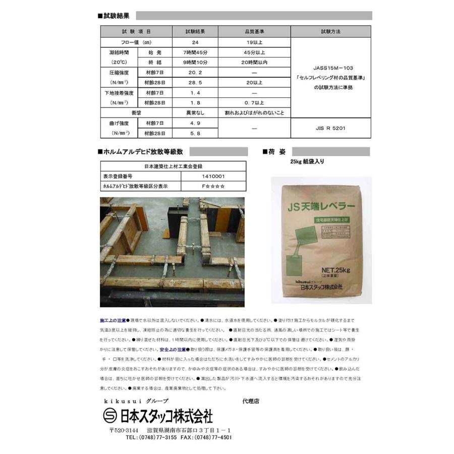 JS天端レベラー 25kg／袋 菊水化学工業（日本スタッコ） : 日曜左官