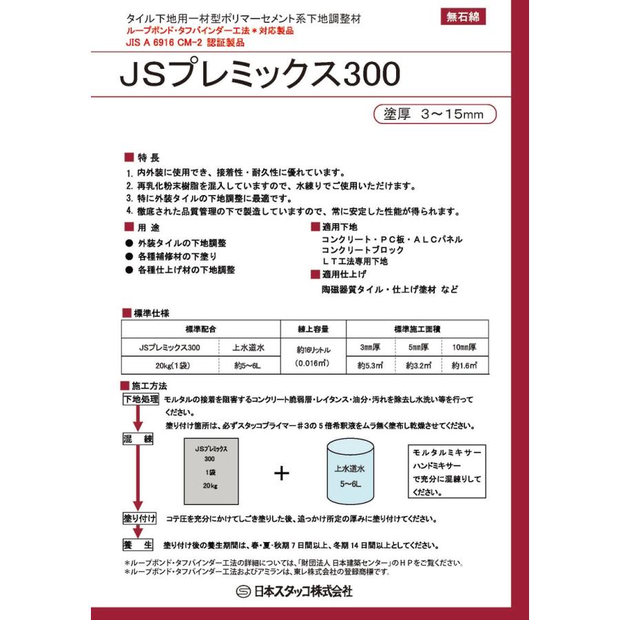 Jsプレミックス300 kg 袋 日本スタッコ Jspure 300 日曜左官エムケー工芸 通販 Yahoo ショッピング