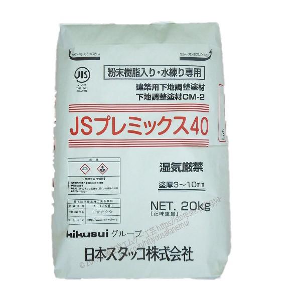 JSプレミックス40  20kg／袋 日本スタッコ｜nitiyousakanemu