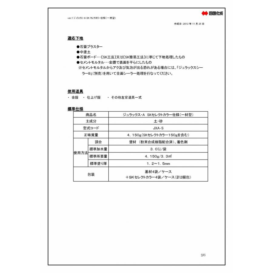 ジュラックス・A SKセレクトカラー仕様 四国化成工業｜nitiyousakanemu｜05