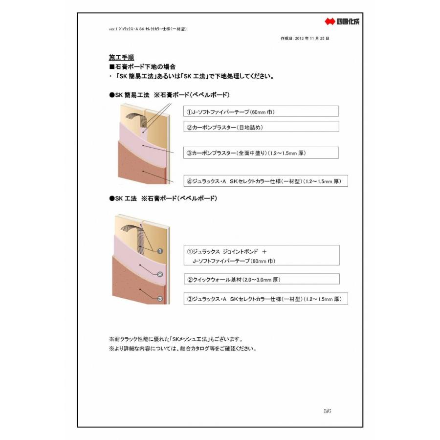 ジュラックス・A SKセレクトカラー仕様 四国化成工業 :JXA-S:日曜左官エムケー工芸 - 通販 - Yahoo!ショッピング ジュラックス・A SKセレクトカラー仕様 四国化成工業 :JXA-S:日曜左官エムケー工芸 - 通販 - Yahoo!ショッピング