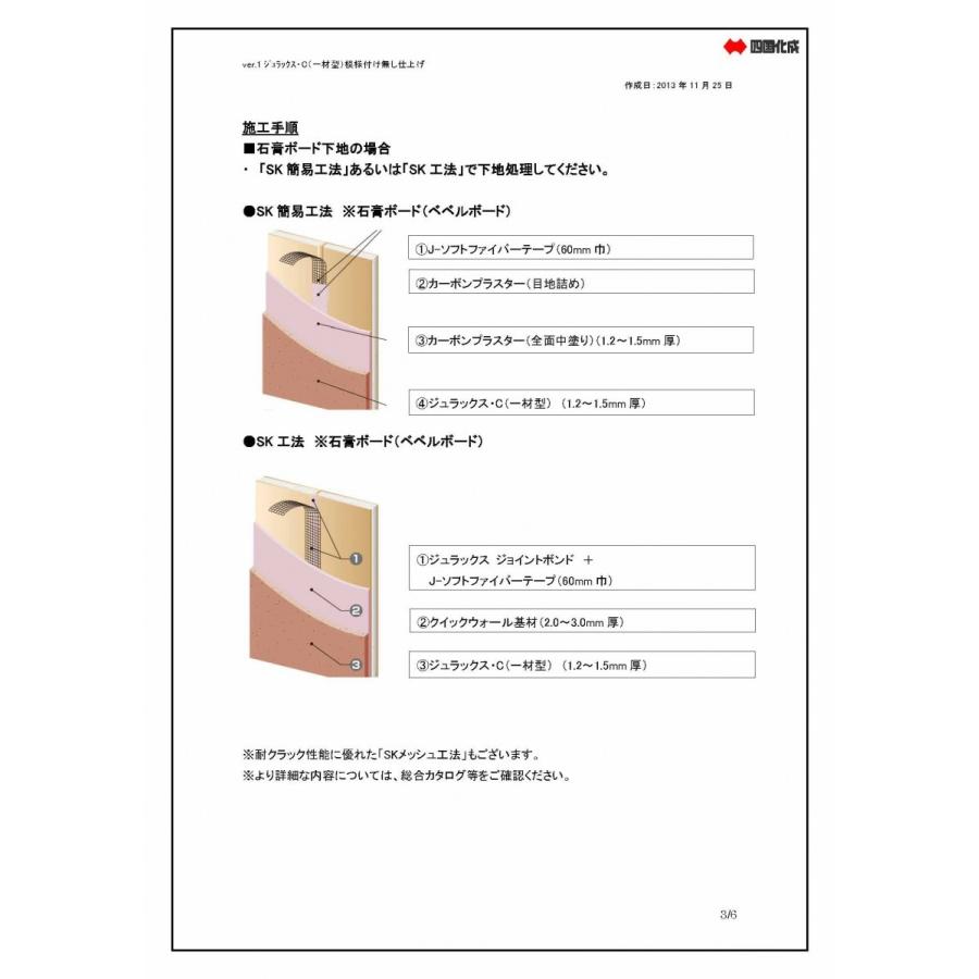 ジュラックス・C　四国化成工業｜nitiyousakanemu｜12